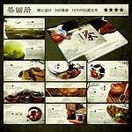 茶叶画册