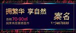 地产户外牌