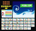 蓝色能源生态PPT