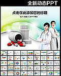 药丸胶囊医院PPT