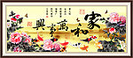 家和万事兴