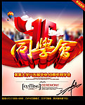 同学会 10周年