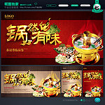 火锅