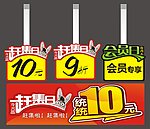会员日 赶集日