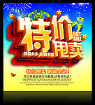特价甩卖
