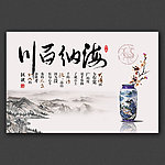 海纳百川书法字画展板