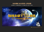 科技