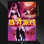 派对