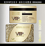 会员卡 VIP贵宾卡