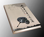 中华书法展封面设计