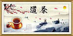 茶道