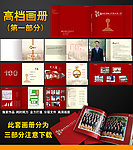 学校校庆画册