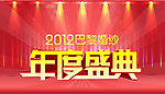 企业年度盛典背景板