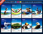 企业文化海报