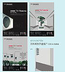 万科西街庭院系列报纸