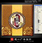 月饼包装盒