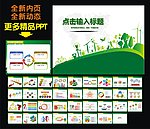 生态能源PPT
