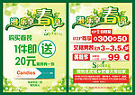 春季 潮 乐享春意