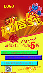 诚信315促销海报