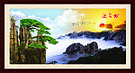 黄山迎客松
