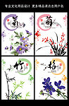 本子 梅兰竹菊