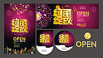 开业海报