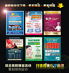 综合医院全年活动策划