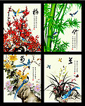 梅兰竹菊