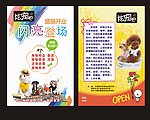 宠物店盛装开业