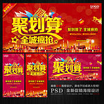 聚划算
