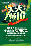 天天特价