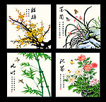 梅兰竹菊