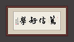 书法