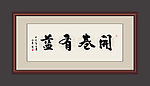 书法