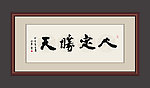书法