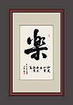 书法