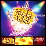 51特惠风暴