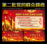 群众路线展板