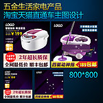 淘宝产品主图设计