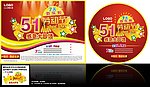 51劳动节