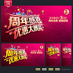 周年海报