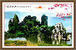 山水风景