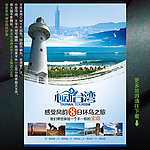 台湾旅游