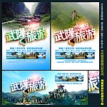 武隆旅游