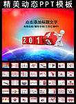 2014PPT模板