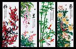 梅兰竹菊