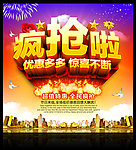 疯抢啦