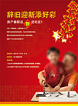 新年海报