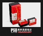 茶叶包装设计 大红袍（展开图)