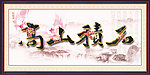 石积山高